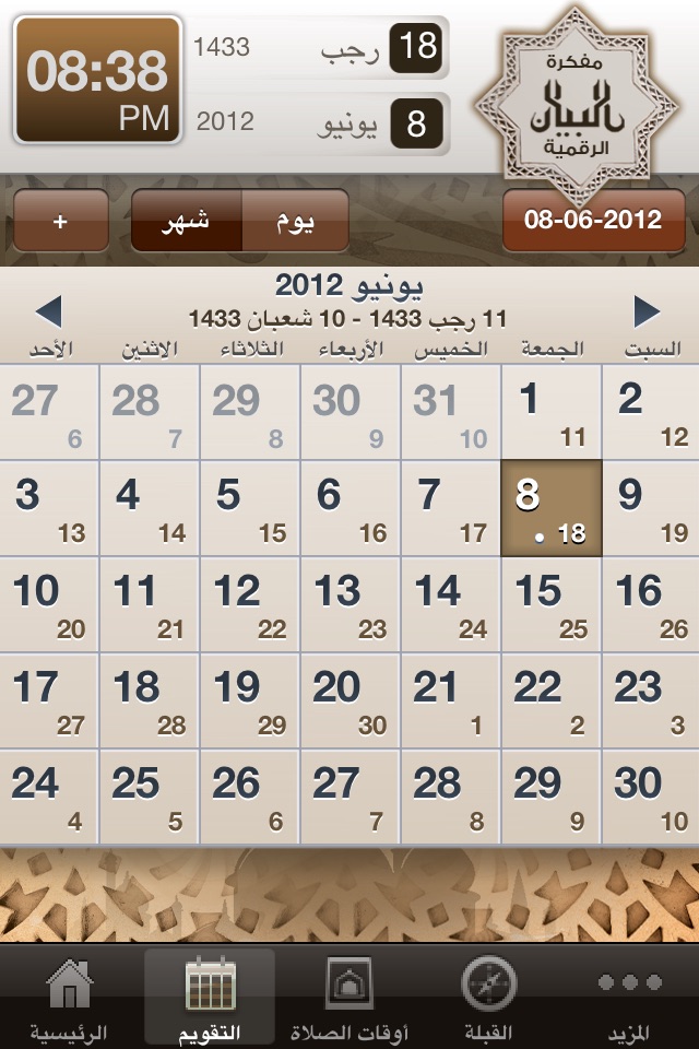 مفكرة البيان الرقمية Al-Bayan Digital Calendar screenshot 2