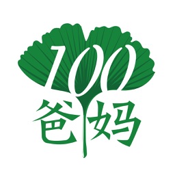 爸妈100