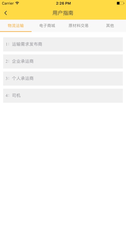 物流易购（承运） screenshot-4