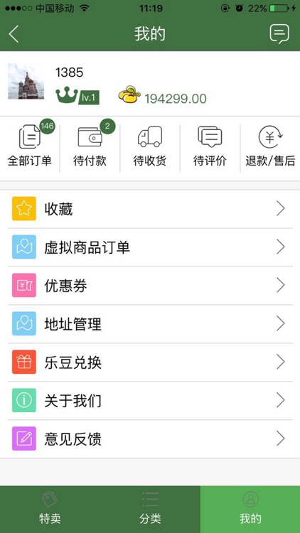 好店商城 screenshot-3