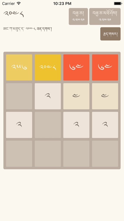 Tibetan 2048