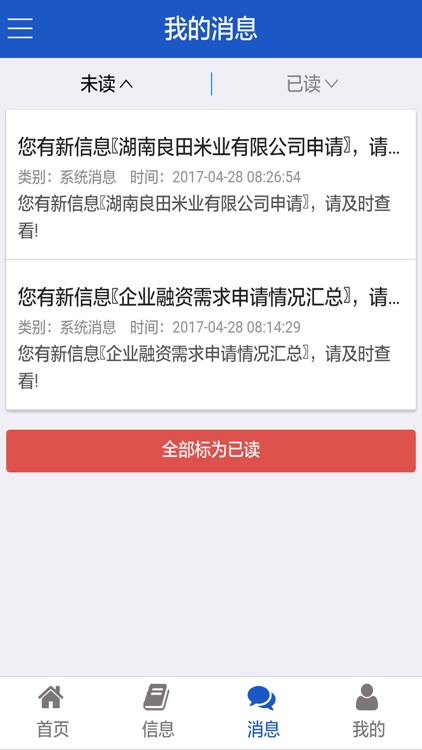 岳阳金融信息 screenshot-3