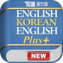 YBM 올인올 영한영 플러스 사전 - English Korean English DIC icon