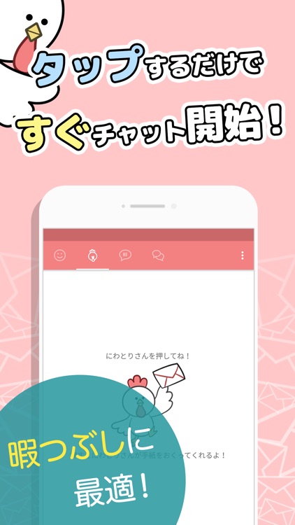 チャットで暇つぶし!人気のメッセージアプリ! - ファシー