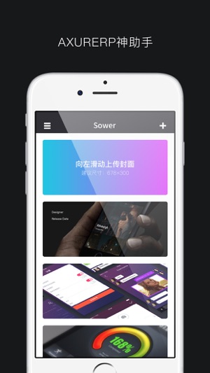 Sower - 手机原型预览神器(圖4)-速報App