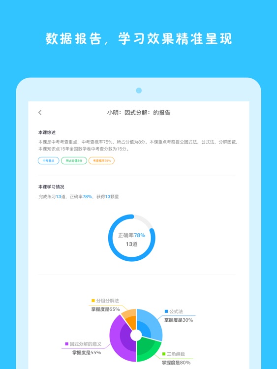 智能学生端 screenshot-3