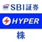 SBI証券の国内株式取引アプリ「HYPER 株アプリ」は、常に機動的な操作性を追求しています。