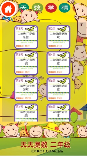 Everyday Math - Grade Two(圖2)-速報App