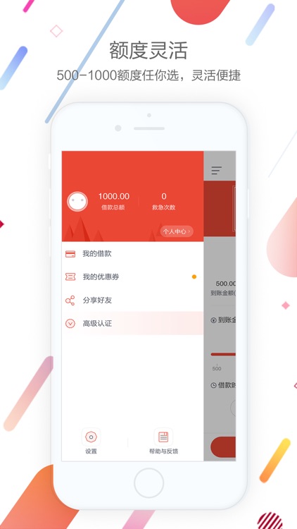 闪贷超人-手机在线借钱神器 screenshot-3