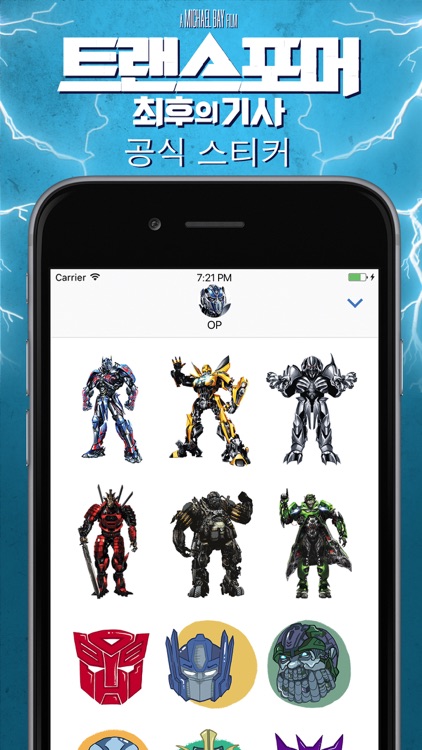 <트랜스포머: 최후의 기사> 스티커