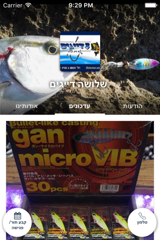 שלושה דייגים by AppsVillage screenshot 2