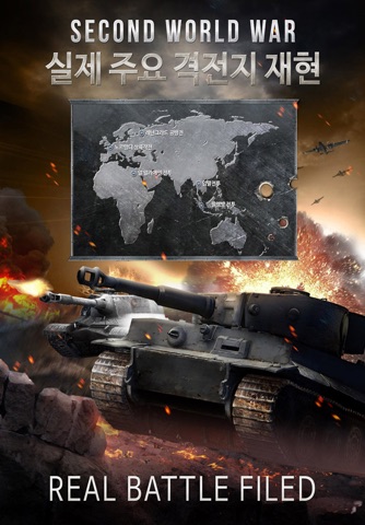 와일드어택 : 탱크제국 screenshot 2