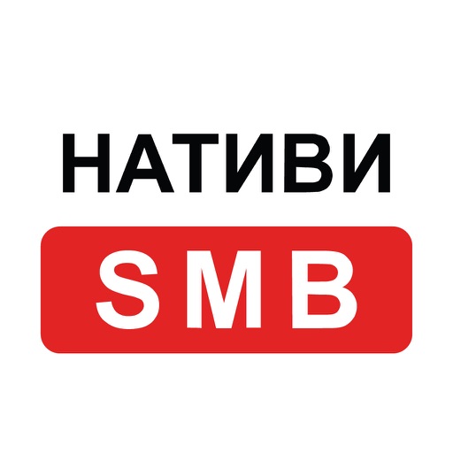 Нативи.SMB iOS App