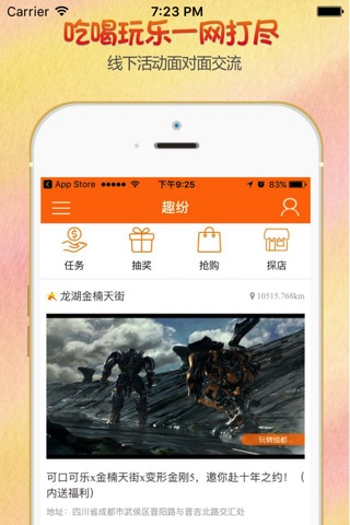 趣纷 screenshot 3