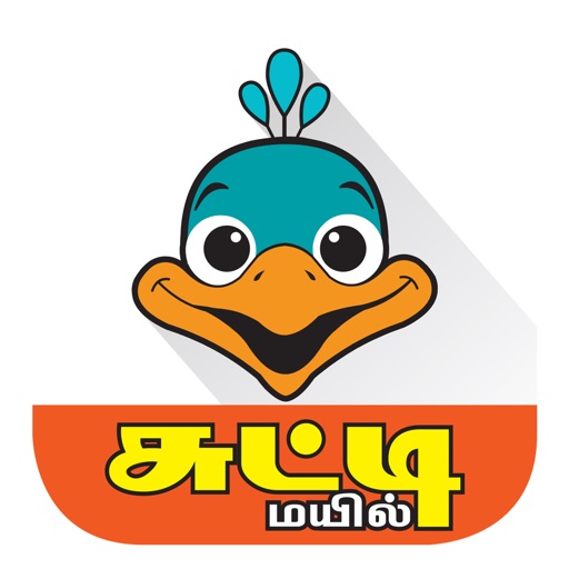 Sutti Mayil - Children's Magazine in Tamil icon