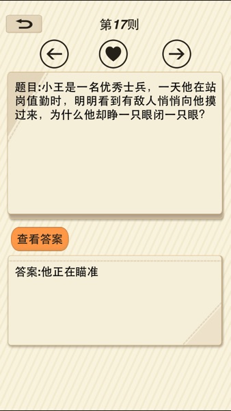 【图】脑筋急转弯大全-趣味疯狂猜谜语游戏(截图3)