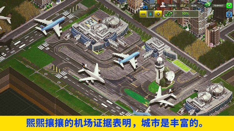 航空城商务™ screenshot-3