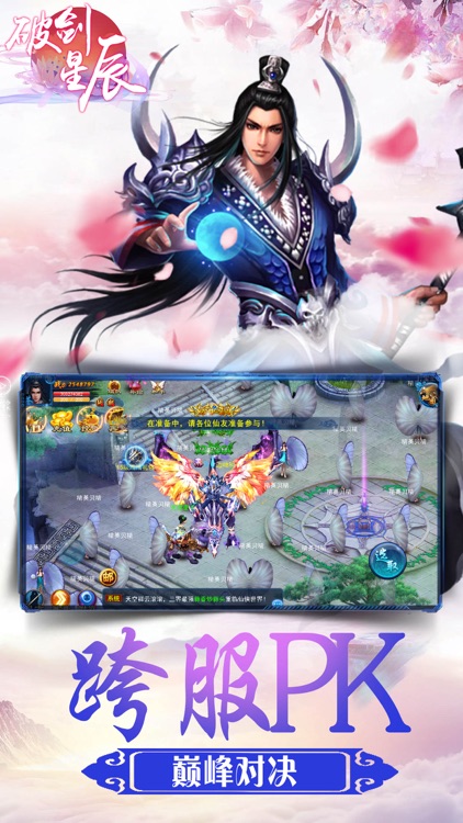 破剑星辰:2017最新团战仙侠动作手游 screenshot-3