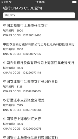 CNAPS高级智能模糊查询-2017最新银行本地数据库(圖1)-速報App