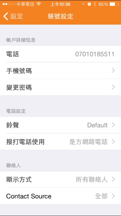 是方網路電話 screenshot-3