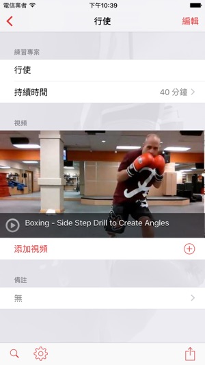 InfiniteBoxing 練習計畫(圖3)-速報App