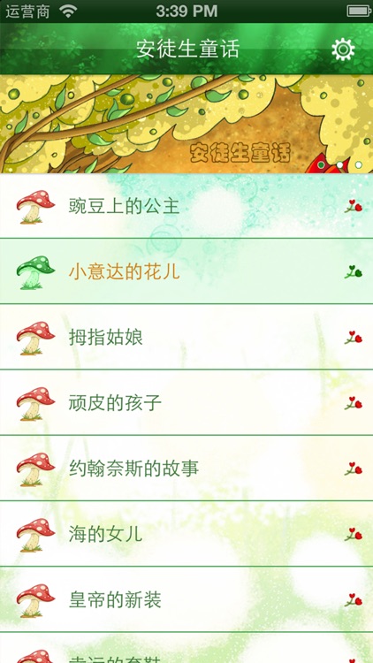 安徒生有声童话