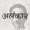 Premchand  (31 July 1880 – 8 October 1936), better known as Munshi Premchand,Munshi being an honorary prefix, was an Indian writer famous for his modern Hindi-Urdu literature