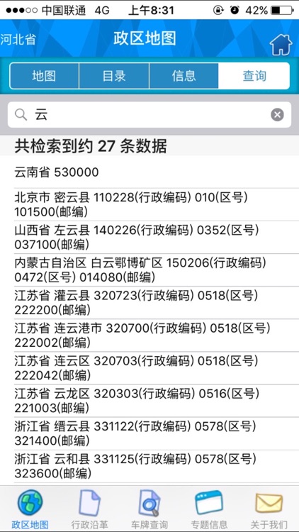 中国行政区划地图(2012版)-iPhone screenshot-3