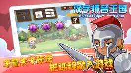 Game screenshot 汉字拼音王国（语文字母和汉字认识早教测试，二年级下册） apk