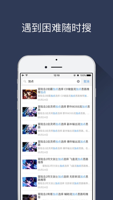 游信攻略社区 for 冒险岛2手游 screenshot 3