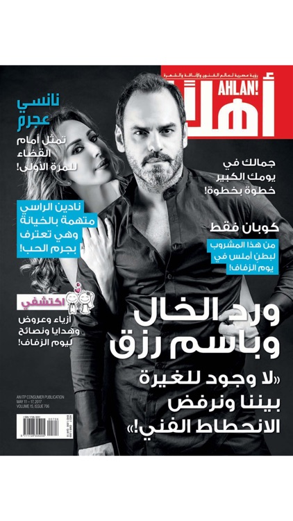 Ahlan! Arabia – Your Weekly Magazine for Arabic Celebrities & Fashion screenshot-4