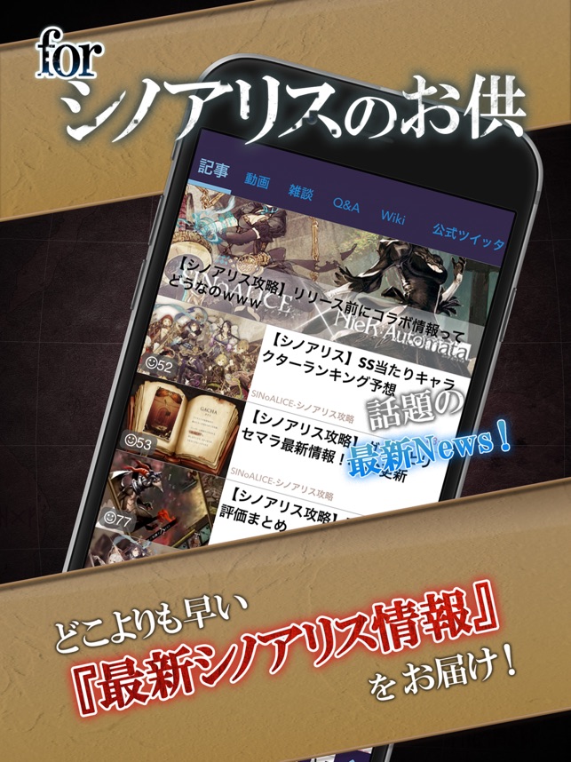 攻略ニュース 全国オンライン掲示板 For シノアリス をapp Storeで