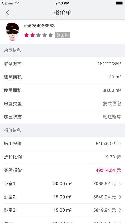 秀巢选装修-有品质的互联网装修 screenshot-3