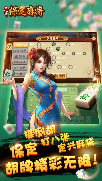 三宝保定麻将