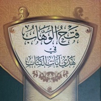 الشيخ/ عثمان يحيى الحملي sur PC