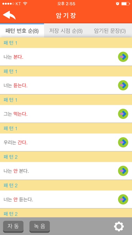 짬짬이 중국어 패턴(초급편) Full screenshot-4