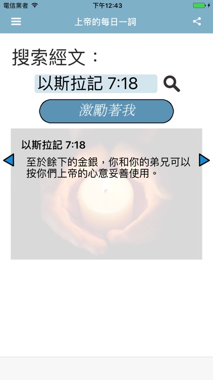 上帝的每日一詞 和合本 screenshot-3