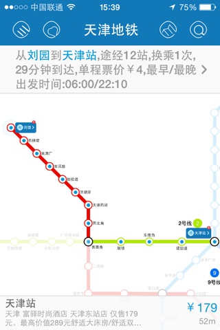 天津地铁-rGuide screenshot 2