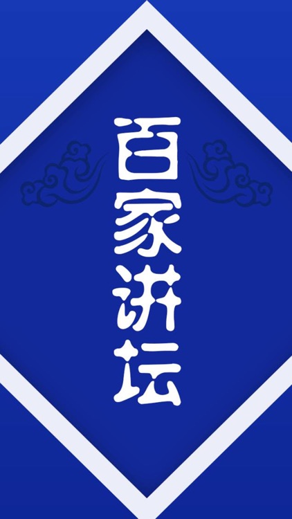 百家讲坛大全(最新升级版)