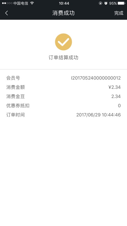 惠豆商户 screenshot-3