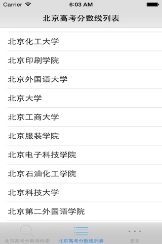 北京高考分数线-高考填报志愿参考手册 screenshot 3
