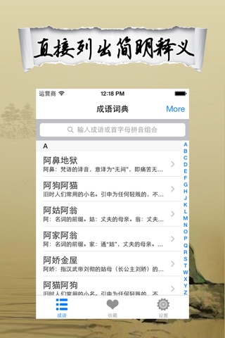 成语大词典-历史故事汉语典故大全 screenshot 2