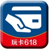 玩卡618