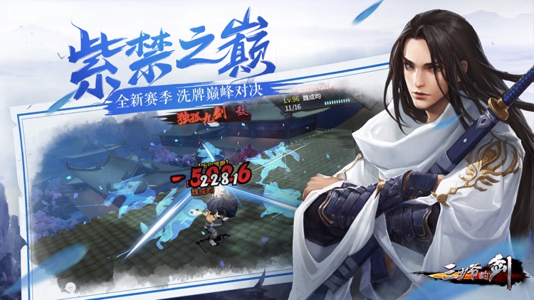 三少爷的剑-天外飞仙新版来袭 引万人对决!