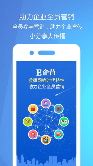How to cancel & delete E企营-企业通讯录,助力全员企业营销 from iphone & ipad 1
