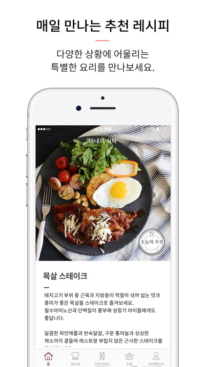 아내의 식탁 - 요리가 쉬워지는 레시피