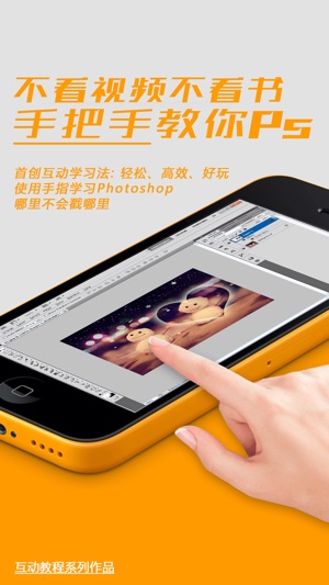 Ps互动教程 for Photoshop CS5(圖1)-速報App