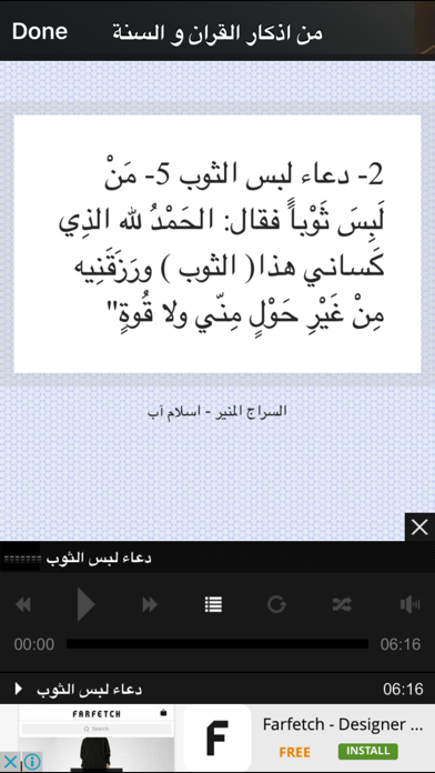 موسوعة المسلم من اذكار و ادعية القران الكريم و السنة - رمضان كريم Athkar Al Muslim For Ramadan Screenshot 2