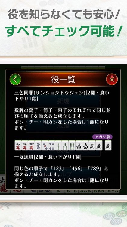 本格麻雀 -国士- 初心者もサクサク対局(マージャン) screenshot-3