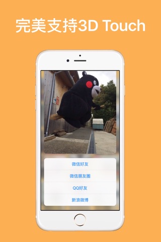 斗图神器 for 熊本熊版本 screenshot 2
